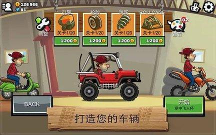 登山赛车2免费版游戏图3