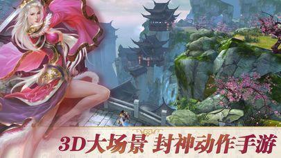 封神问情官网游戏截图