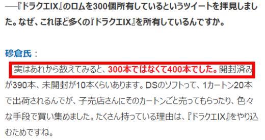 真神玩素养！岛国玩家为玩好《DQ9》入手400游戏卡