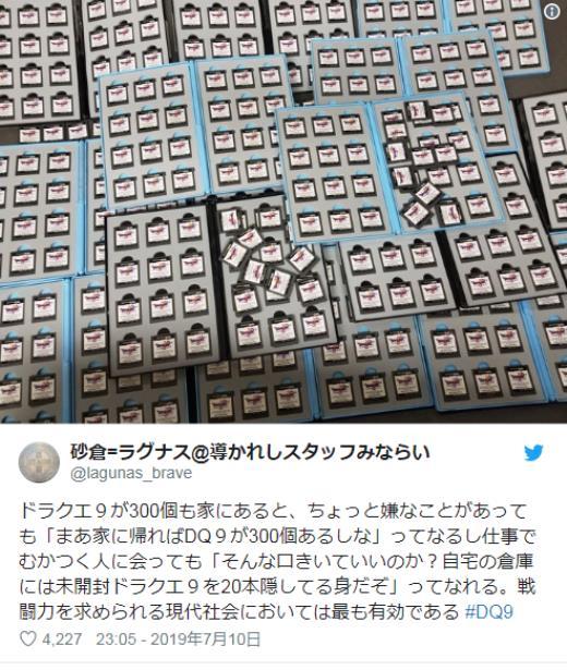 真神玩素养！岛国玩家为玩好《DQ9》入手400游戏卡