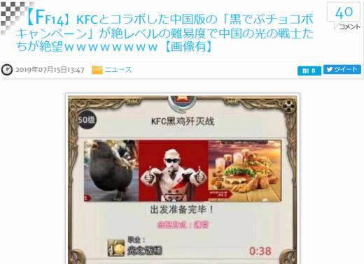 撑不死的光之饭桶！FF14联动中国肯德基引日本玩家热议