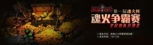 横版格斗60人一局！国产steam新游《灵魂之火》正式发售！