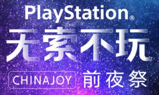 “玩”的无限可能！索尼ChinaJoy 2019新作情报大揭秘