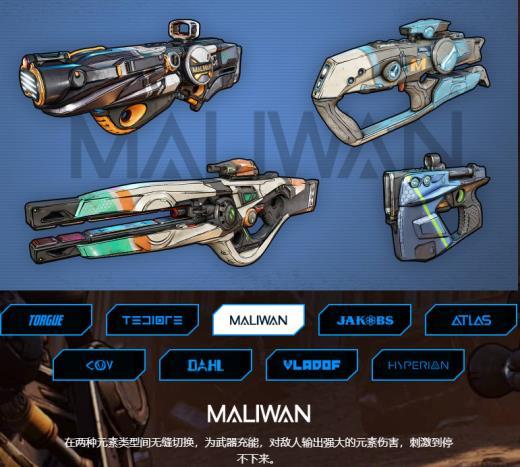 《无主之地3》九大类枪械展示 游戏共有四大星球