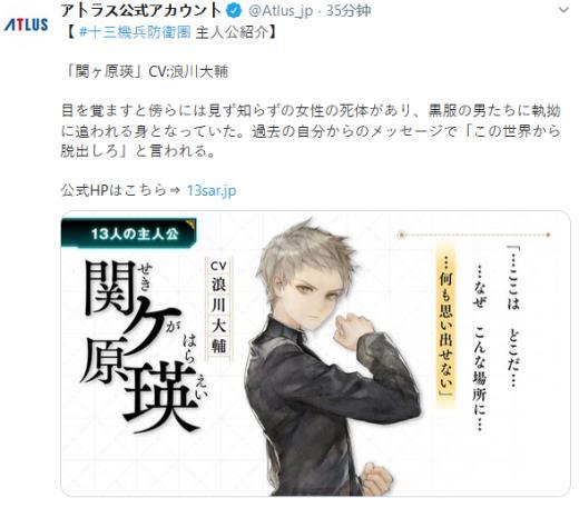 《十三机兵防卫圈》关原瑛介绍 失去记忆的神秘男子