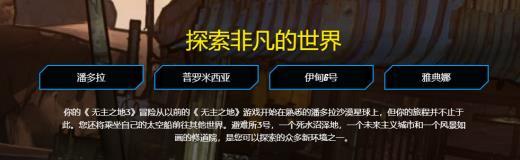 《无主之地3》九大类枪械展示 游戏共有四大星球