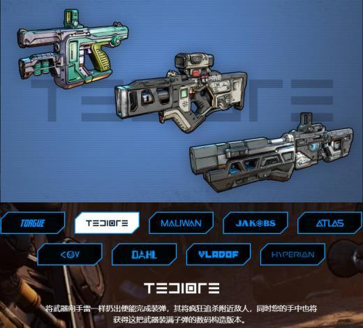 《无主之地3》九大类枪械展示 游戏共有四大星球
