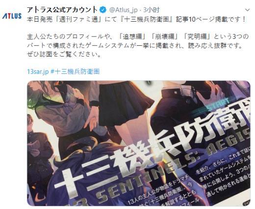 《十三机兵防卫圈》登上Fami通杂志 篇幅长达10页