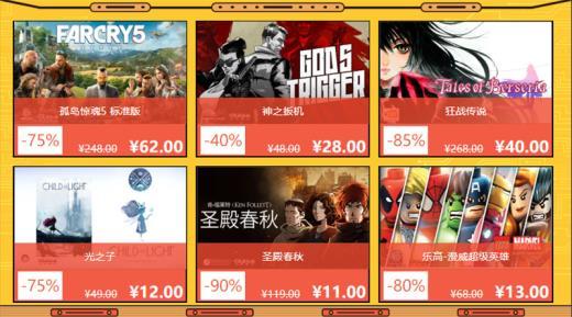 杉果720：孤岛惊魂5、狂战传说低至Steam夏促价6折