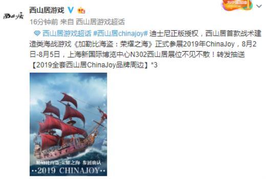 获迪士尼正版授权 西山居《加勒比海盗：荣耀之海》官宣