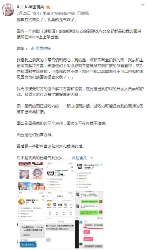 国产Gal《游物语》被爆盗图拼接 原画师进行交涉惨遭拉黑