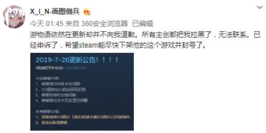 国产Gal《游物语》被爆盗图拼接 原画师进行交涉惨遭拉黑