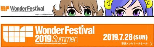 WF2019夏模型大展开幕！大量新品手办亮相鉴赏