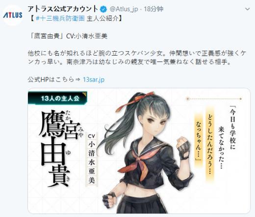 《十三机兵防卫圈》鹰宫由贵介绍 行动果断的正义之女