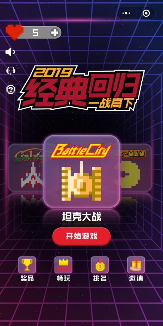 腾讯+肯德基+万代 《坦克大战吃豆人小蜜蜂3合1》登陆微信