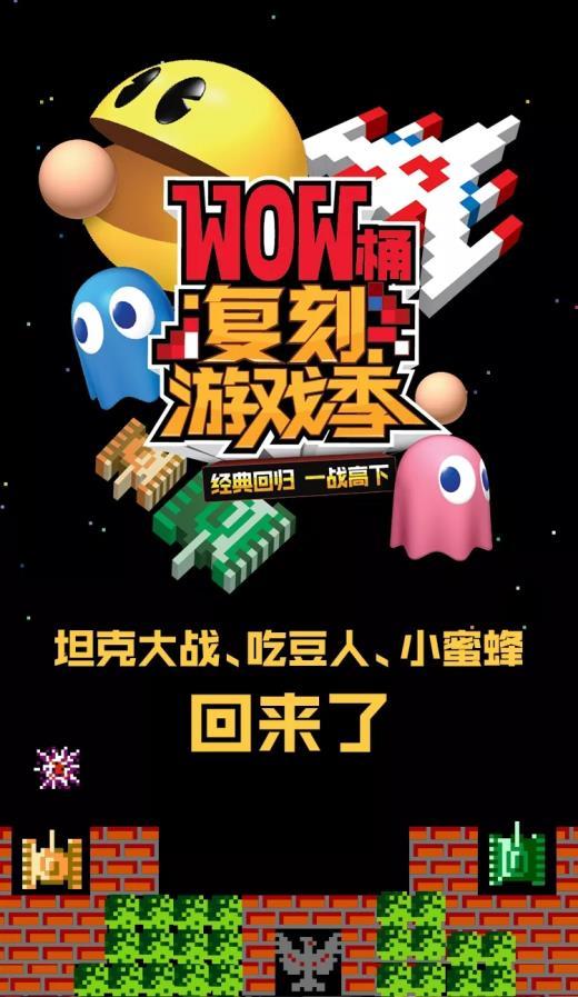 腾讯+肯德基+万代 《坦克大战吃豆人小蜜蜂3合1》登陆微信