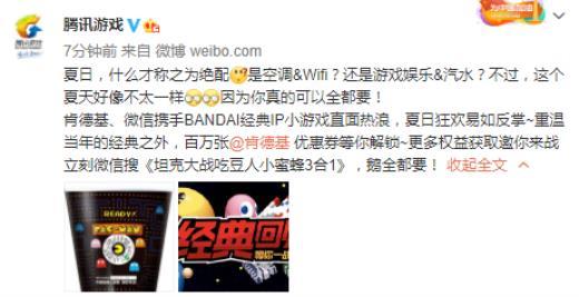 腾讯+肯德基+万代 《坦克大战吃豆人小蜜蜂3合1》登陆微信