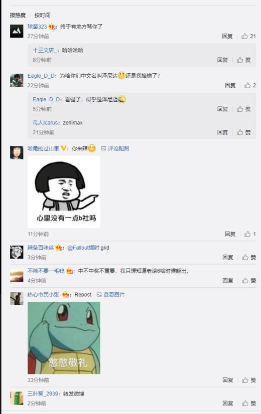 B社开通新浪微博  网友留言：老滚6啥时候出