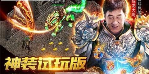 星王传奇成龙游戏截图