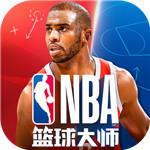 NBA篮球大师