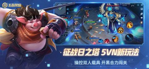 传说对决体验服游戏图2