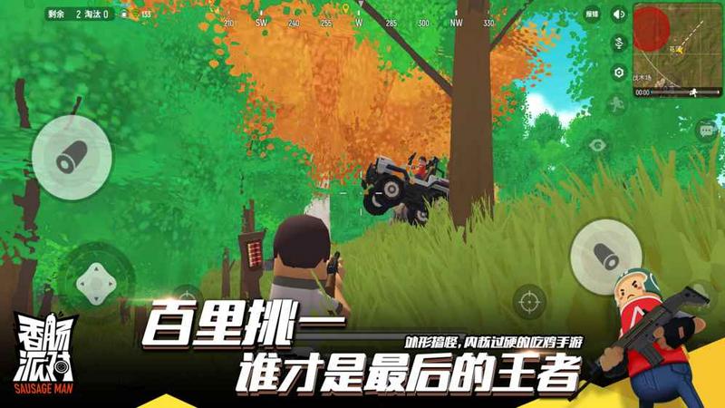 香肠派对图1