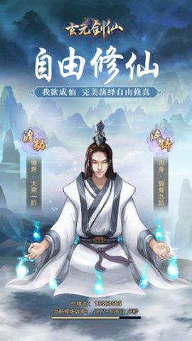 玄元剑仙完美破解商店版本游戏图2