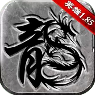 复古传奇英雄版3975