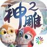 神雕侠侣2台服APK