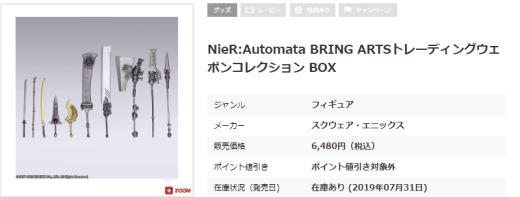 制作精美！《尼尔：机械纪元》传奇武器收藏手办公布