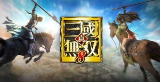 祝贺龙枪上线！《真三国无双8》纪念初代发售更新开启