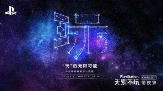 PlayStation 2019 CJ 现场游戏玩什么？此次索尼竟搬来了一个影院！