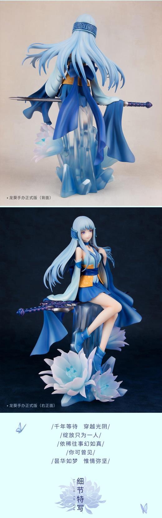 《仙剑奇侠传》龙葵手办众筹成功 3天达成150万目标