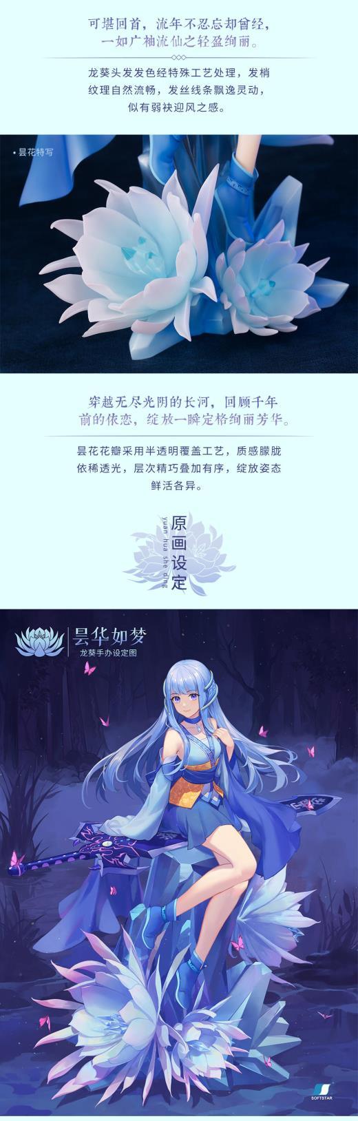 《仙剑奇侠传》龙葵手办众筹成功 3天达成150万目标