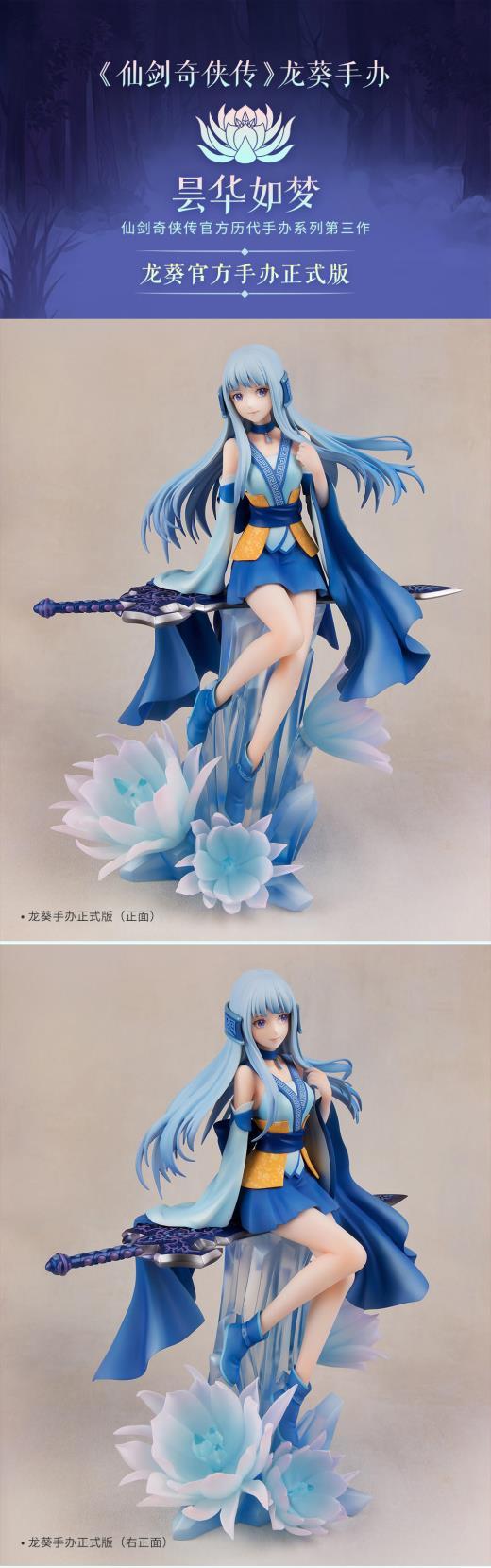 《仙剑奇侠传》龙葵手办众筹成功 3天达成150万目标