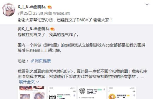 国产Gal《游物语》盗图事件新进展 涉嫌侵权遭下架