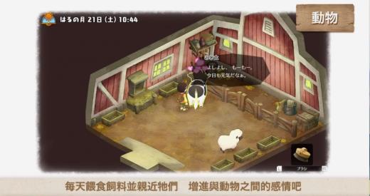 多彩牧场生活！《哆啦A梦牧场物语》新中文宣传片