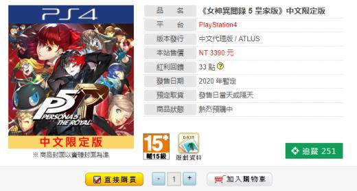 《女神异闻录5R》中文限定版预购上线巴哈姆特 售价758元