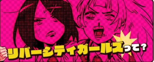 少女版热血硬派！名作《热血少女物语》官网上线新角色曝出