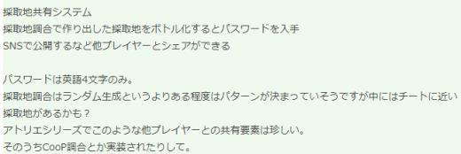 随机调和打包分享！《莱莎的炼金工房》采集地新情报曝出