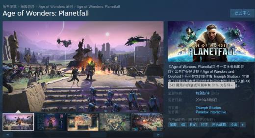 《奇迹时代：星陨》Steam特别好评 幽浮和文明的结合体