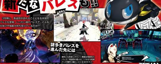 《女神异闻录5R》新杂志扫图 新岛真穿黑丝短裙诱人