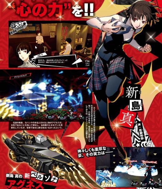 《女神异闻录5R》新杂志扫图 新岛真穿黑丝短裙诱人