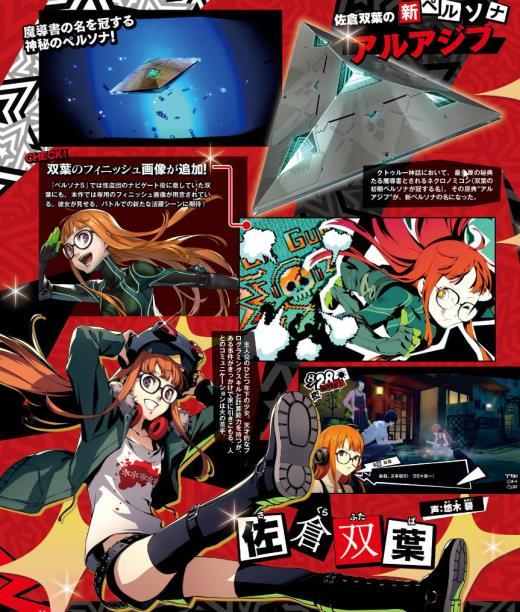 《女神异闻录5R》新杂志扫图 新岛真穿黑丝短裙诱人