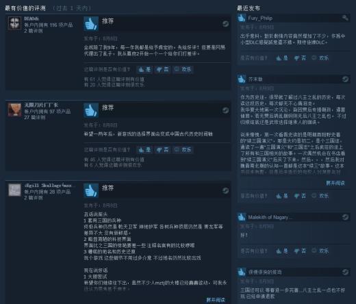 《全面战争：三国》DLC“八王之乱”Steam评价褒贬不一