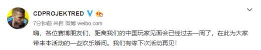 大家有缘再见 CDPR官方微博晒中国见面会欢乐瞬间