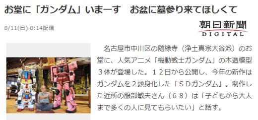 镇寺之宝速来参拜！名古屋寺庙惊现木制高达和有角三倍速