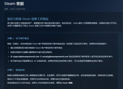 Steam创意工坊审批新规 经证实只适用于V社自家游戏