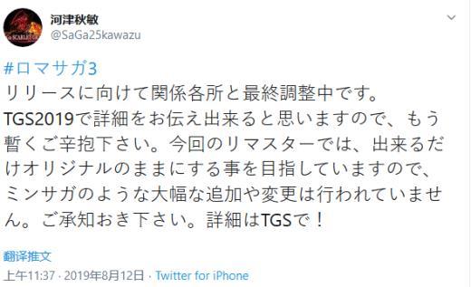 《浪漫沙加3重制版》即将完成 未来将公布更多详情