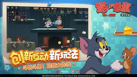 猫和老鼠游戏图1
